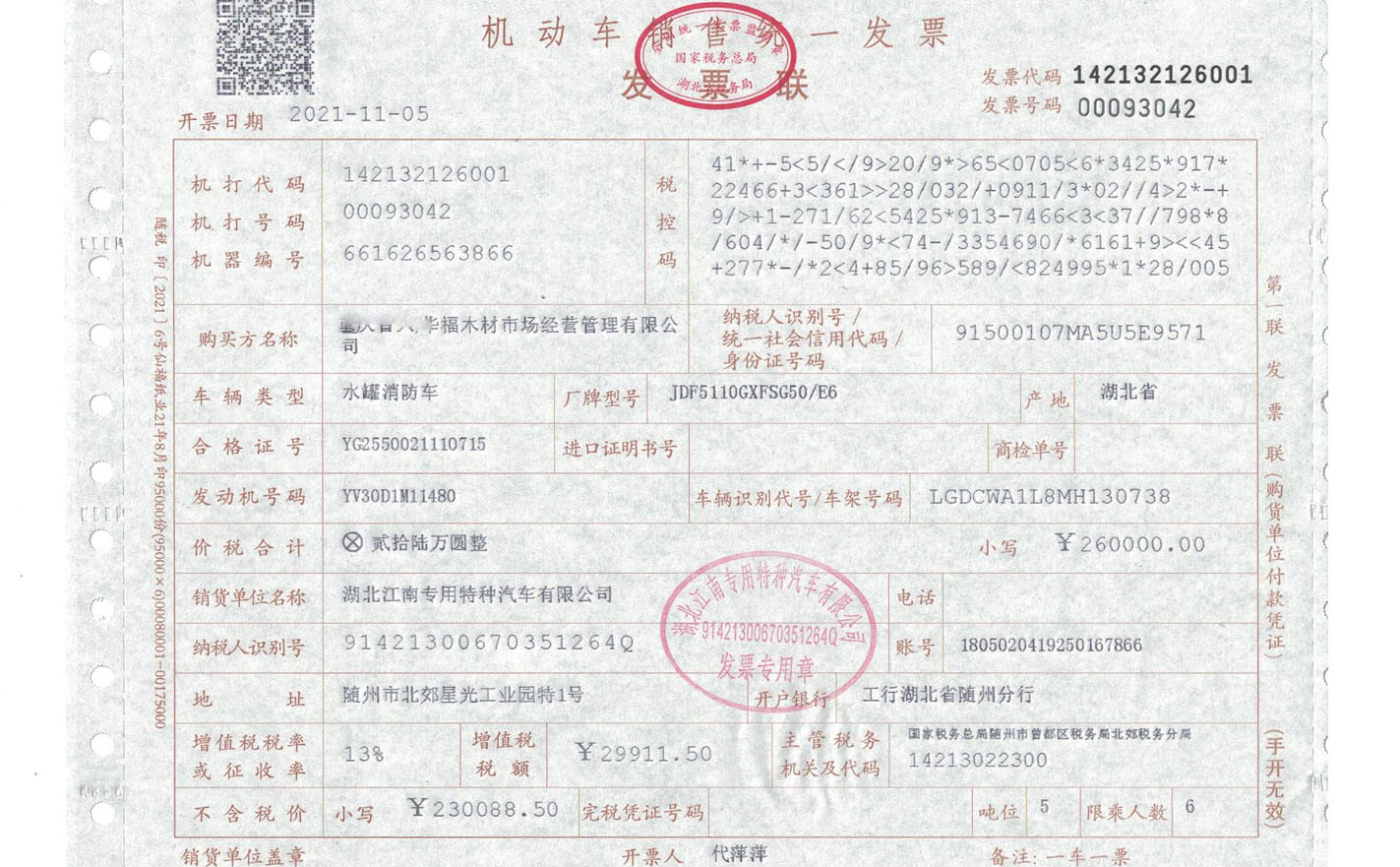 消防車的上戶發(fā)票開具有什么要求？